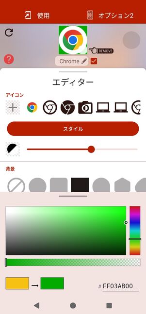 背景の色を変更できる