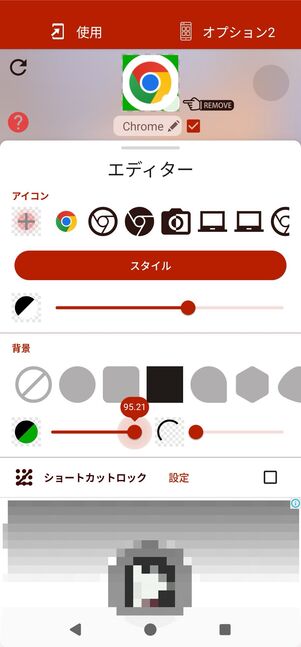 背景の大きさを変更できる