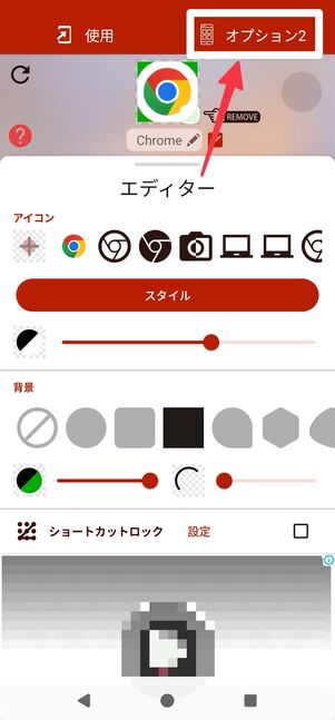 [オプション2]を選択
