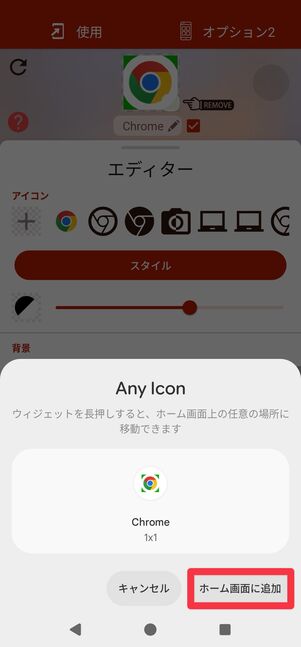 [ホーム画面に追加]をタップ