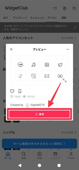 [設定]をタップ