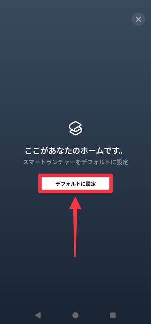 [デフォルトに設定]をタップ