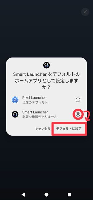スマートランチャーを選択して[デフォルトに設定]をタップ