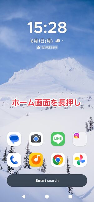 ホーム画面の何もない部分を長押しする