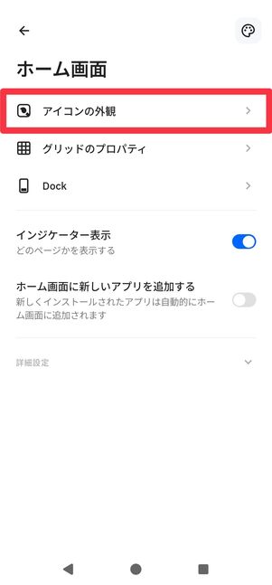 [アイコンの外観]をタップ