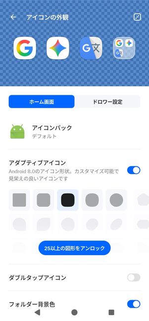 「アダプティブアイコン」の一覧から好きな形状を選択する