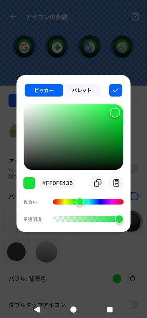 アイコンの背景色も変更できる