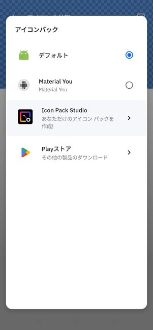 他のアプリでダウンロードしているアイコンパックも利用できる
