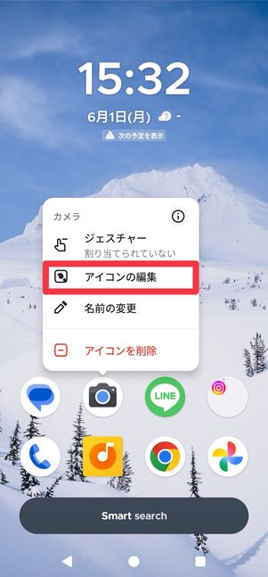 [アイコンの編集]を開く