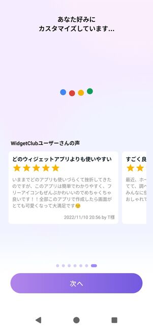 選択したものを元にカスタマイズが実行される