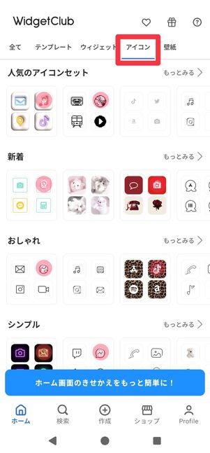 「アイコン」タブから好きなアイコンセットを選ぶ
