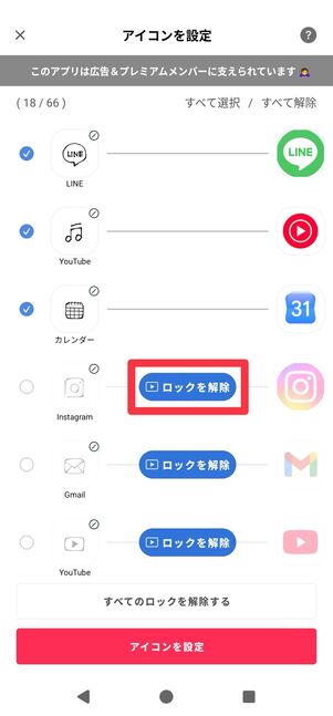 [ロックを解除]をタップ
