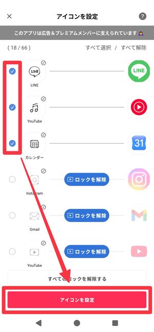 アイコンを変更したいアプリを選択し、[アイコンを設定]をタップ