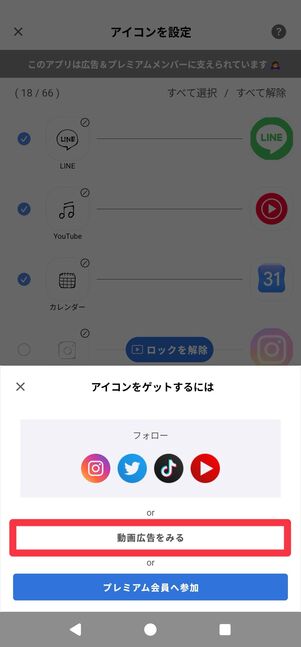[動画広告をみる]をタップして、広告を視聴する