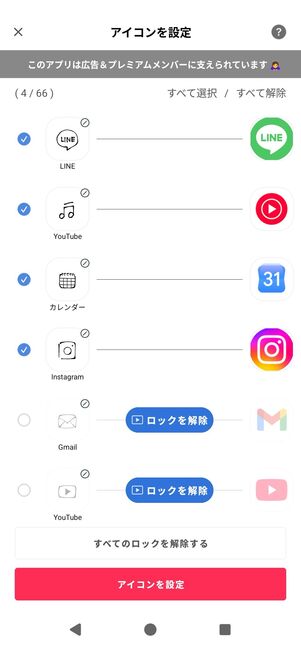 ロックが解除される