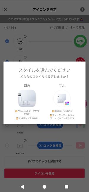 「四角」もしくは「マル」を選択