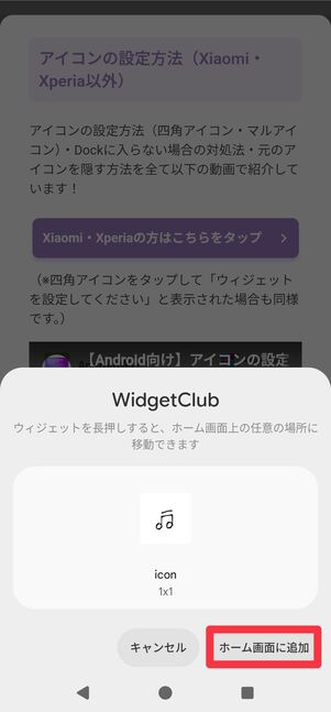 アプリごとに[ホーム画面に追加]をタップ