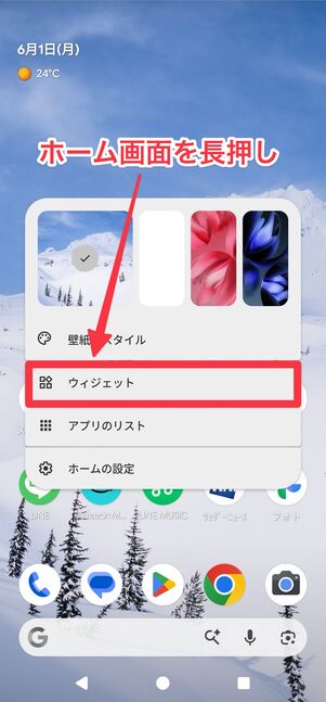 ホーム画面の何もない部分を長押しして、[ウィジェット]をタップ