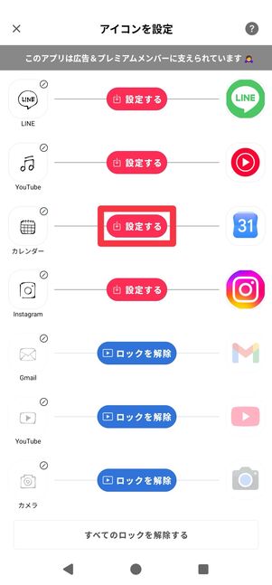 [設定する]をタップする