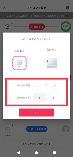サイズや文字の色を調整して、[OK]をタップ