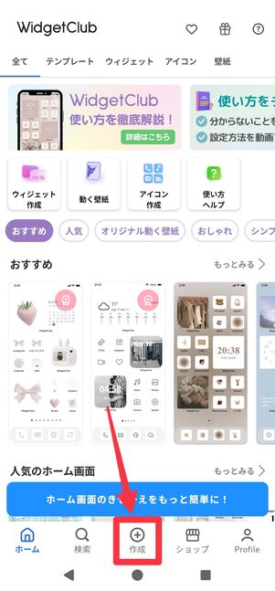 「作成」をタップ