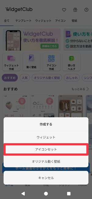 [アイコンセット]を選択する