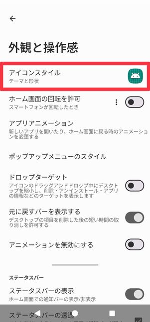[アイコンスタイル]をタップ