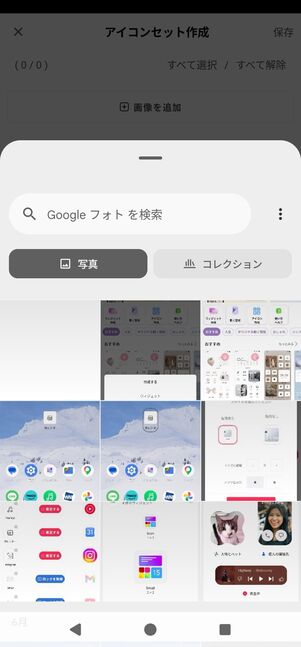 写真フォルダからアイコンに設定したいを画像を選択する