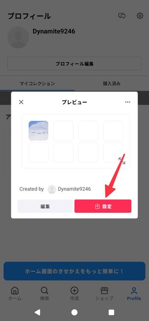 [設定]をタップ