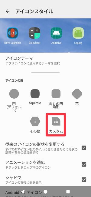 「カスタム」をタップ