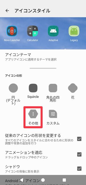 「その他」をタップ