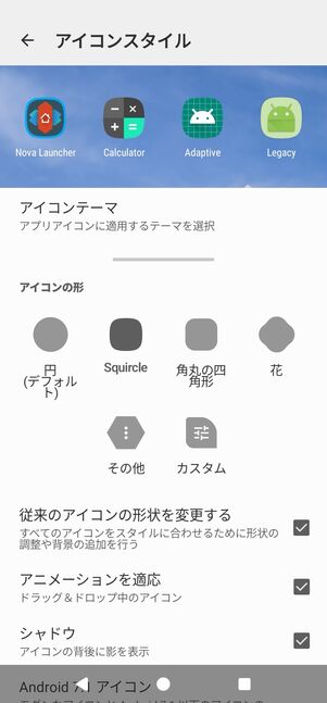 アイコンの形を選択する