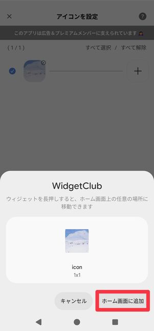 [ホーム画面に追加]をタップ