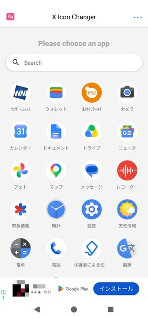 X Icon Changerのトップ画面