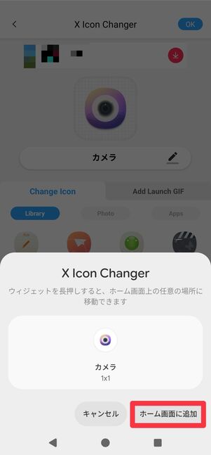 [ホーム画面に追加]をタップする