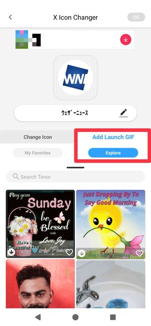 アプリ起動時に表示するGIF画像を設定