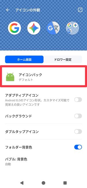 [アイコンパック]をタップ