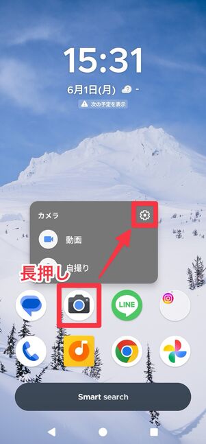 アプリのアイコンを長押しして、設定マークをタップ