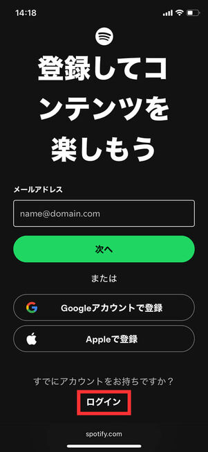 Spotifyログイン画面
