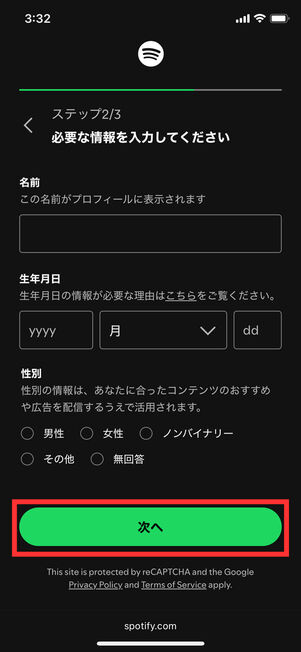 ユーザー情報入力