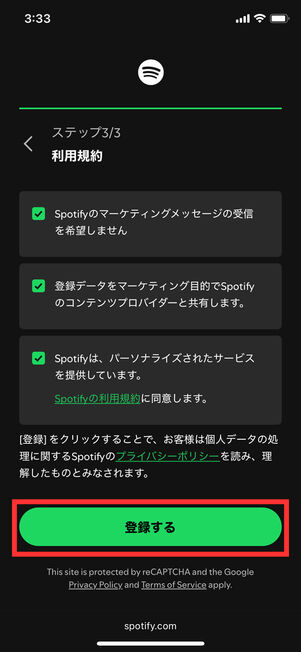 利用規約確認