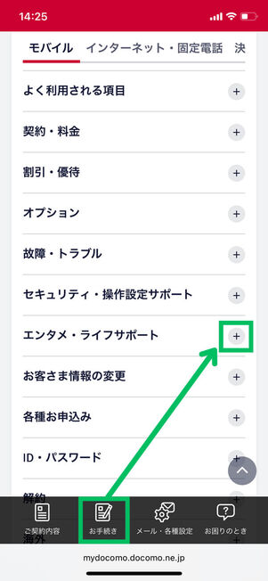 My docomo手続き一覧