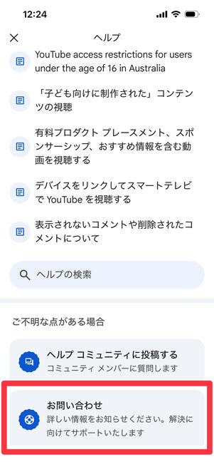 YouTube　問い合わせ