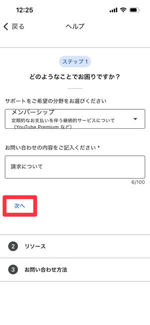 youtube　問い合わせ