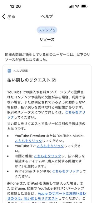 YouTube 問い合わせ