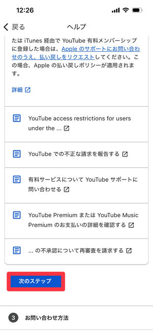 YouTube 問い合わせ