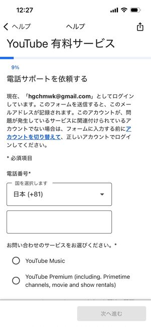 YouTube　問い合わせ