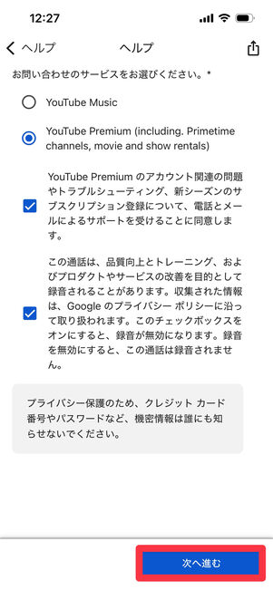 YouTube　問い合わせ