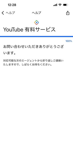 YouTube　問い合わせ