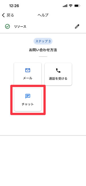 YouTube 問い合わせ　チャット